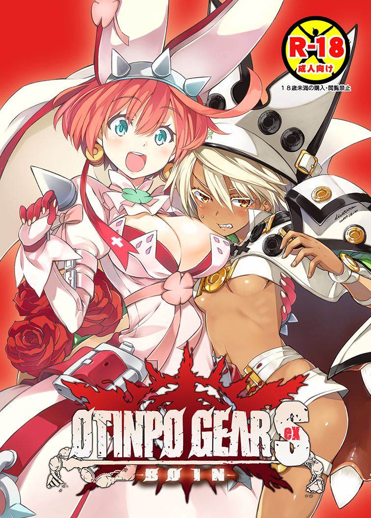 OTINPO GEAR Sex -BOIN- page 1 full