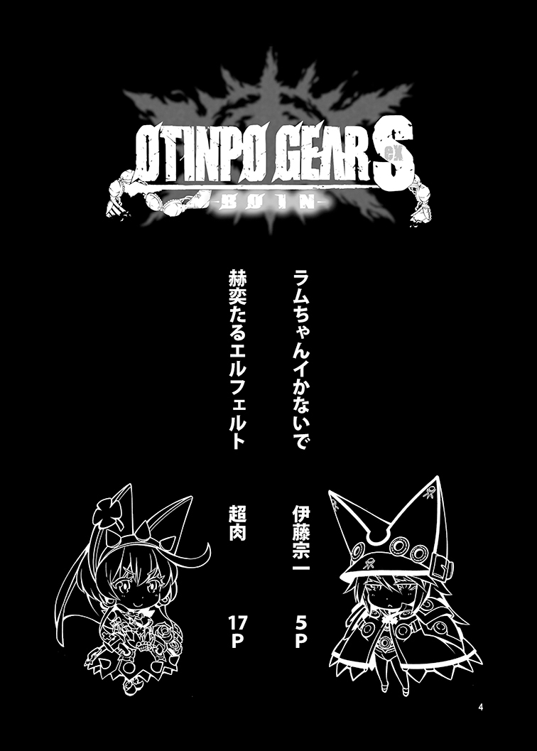 OTINPO GEAR Sex -BOIN- page 4 full