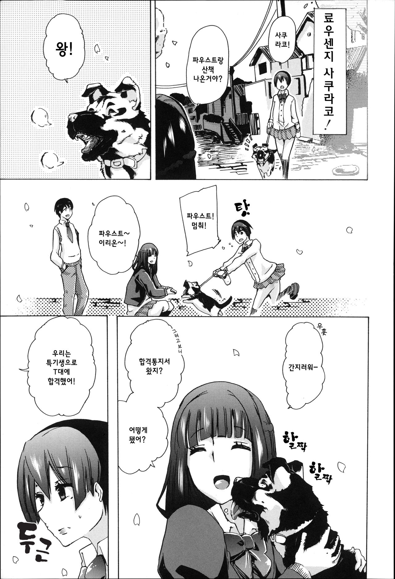 Jyukan Nikubenki Kasumi page 11 full