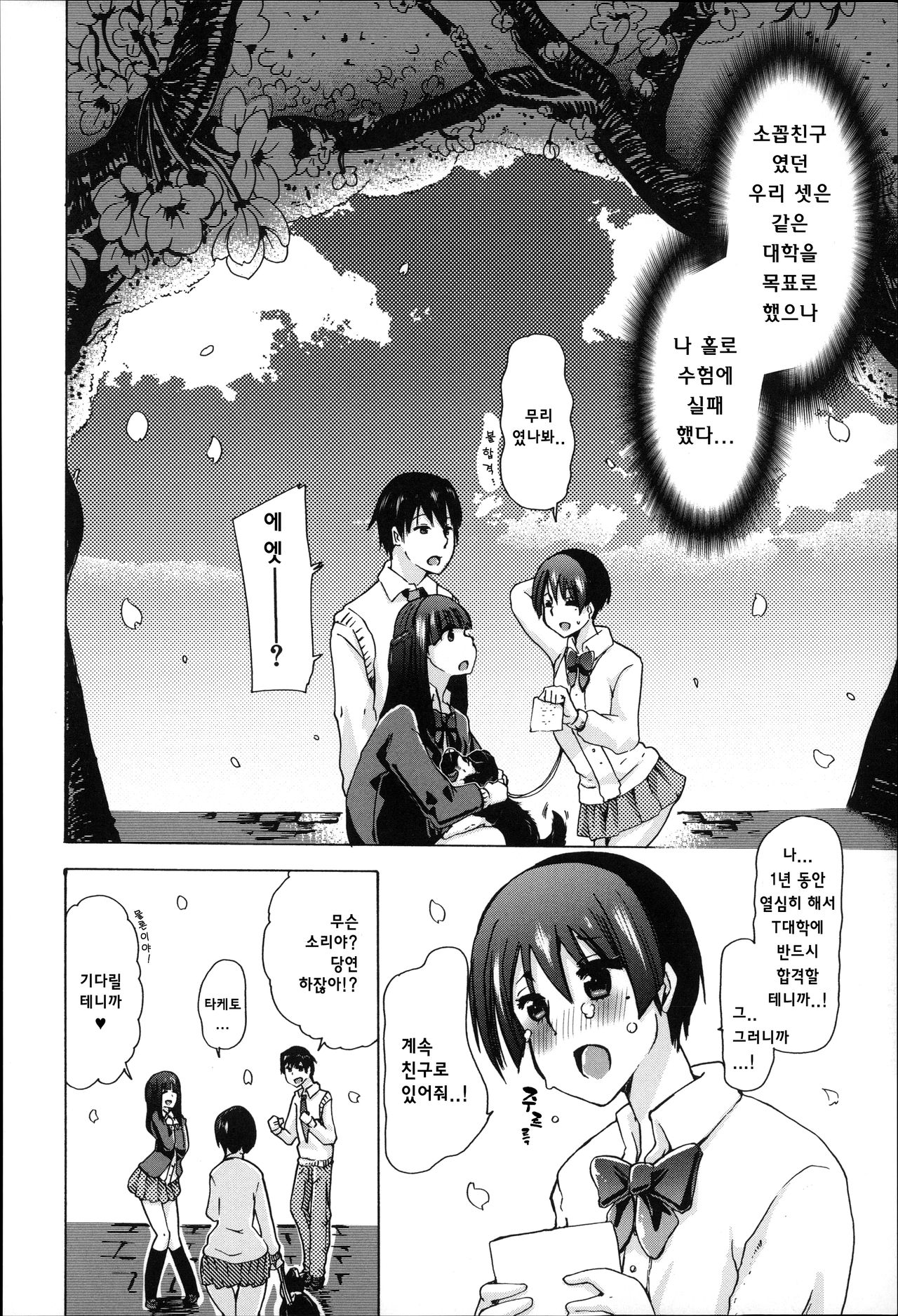 Jyukan Nikubenki Kasumi page 12 full