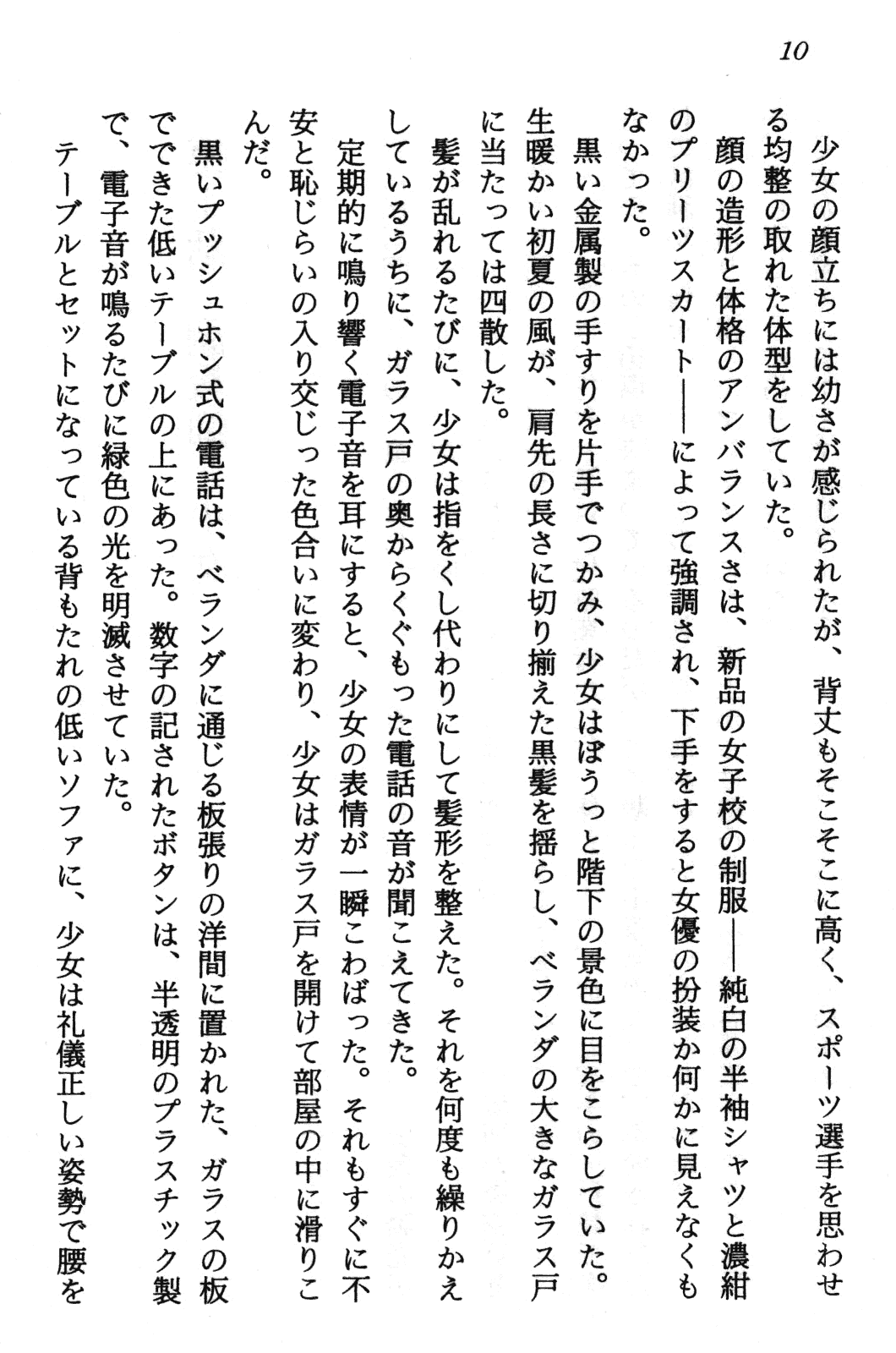 Teleparasite Call - Koakuma-tachi no Sasayaki page 12 full