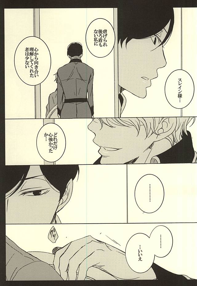UNREQUITED LOVE page 12 full