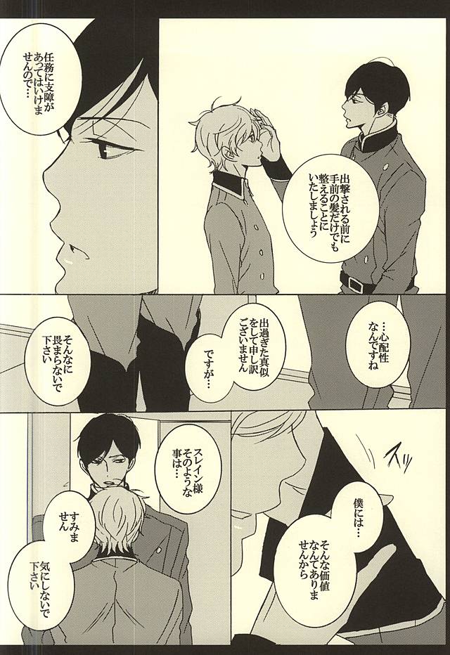 UNREQUITED LOVE page 3 full