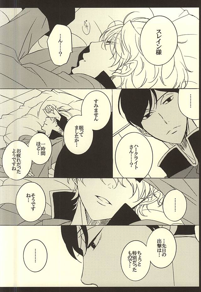 UNREQUITED LOVE page 5 full