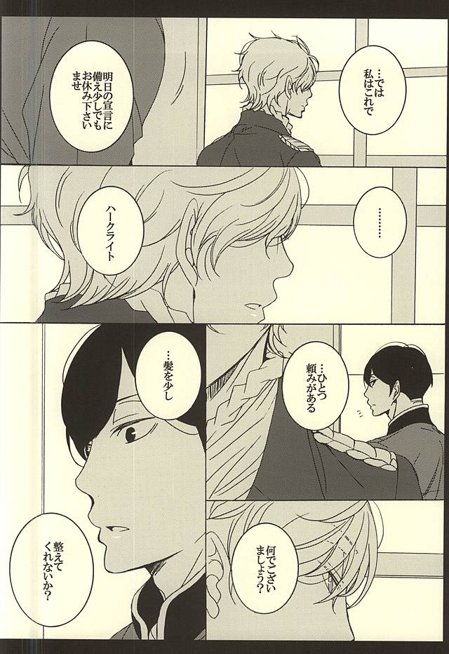 UNREQUITED LOVE page 9 full