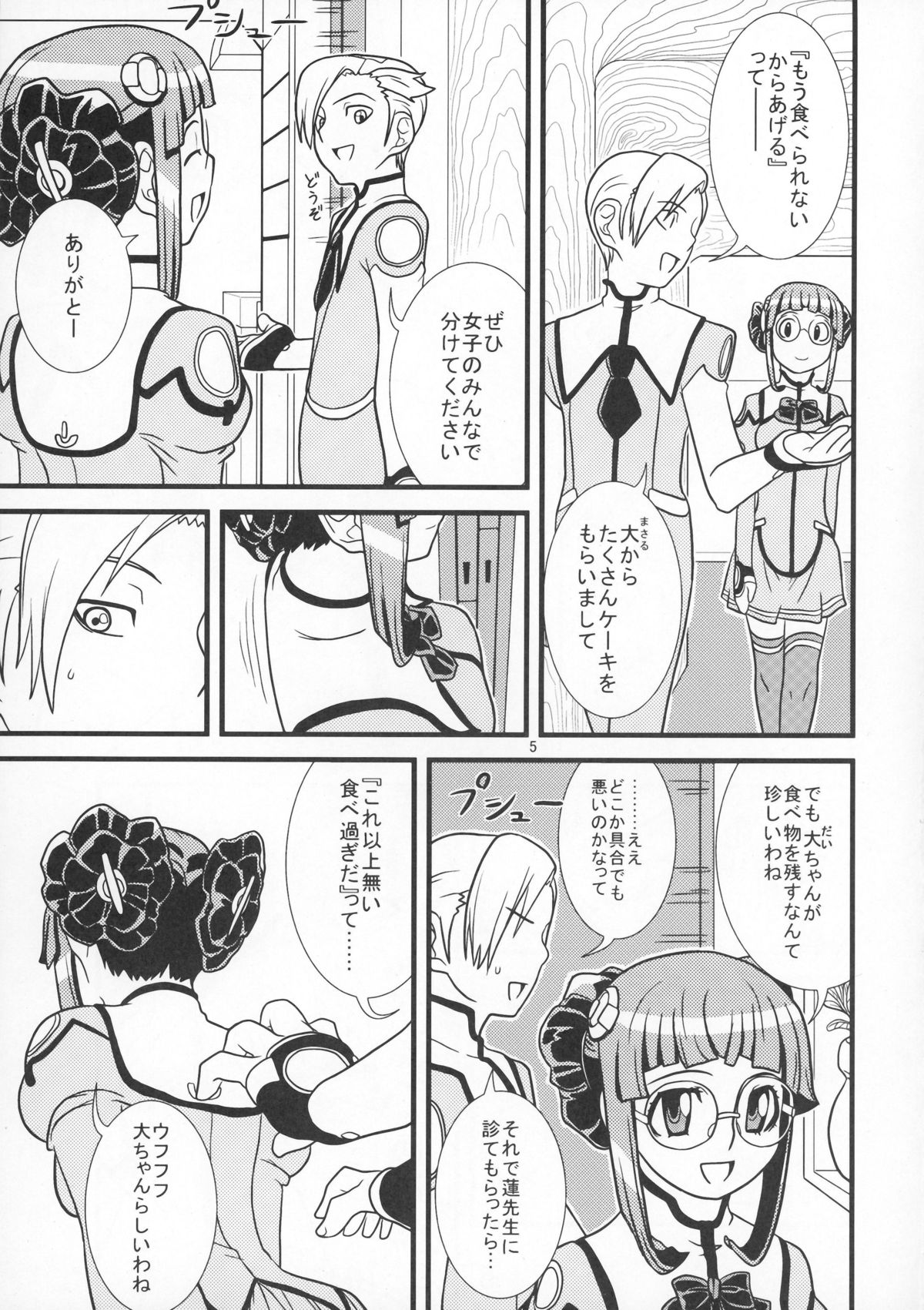 Mou Gaman Dekimasen! page 5 full