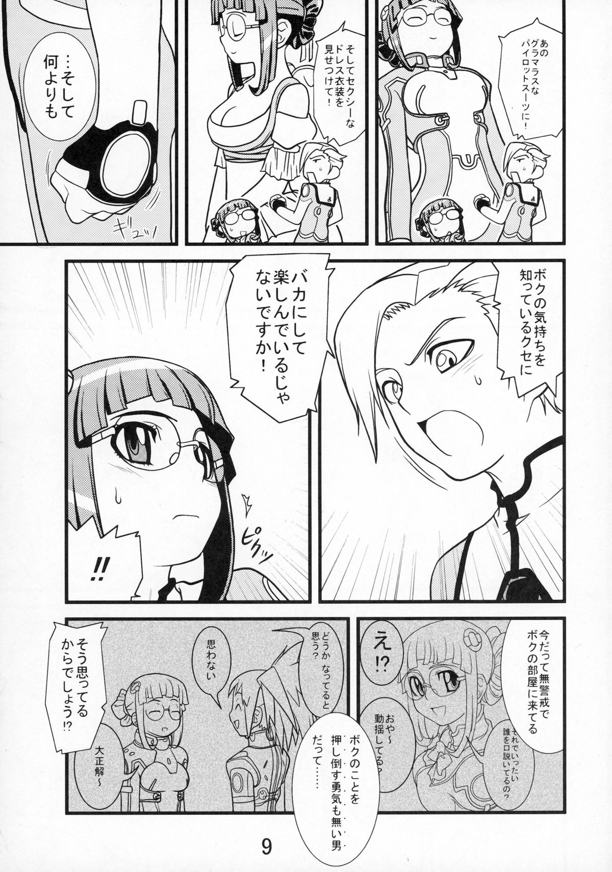 Mou Gaman Dekimasen! page 9 full