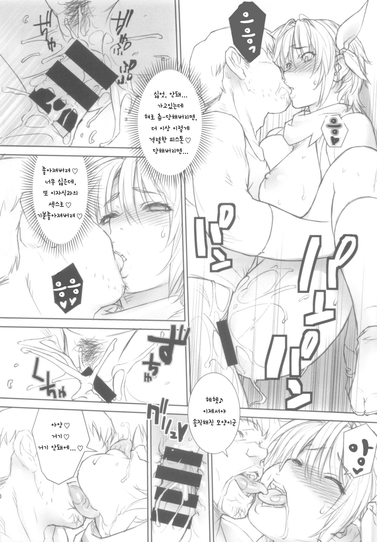 Ayane-chan to Nobetsumakunashi | 아야네쨩과 쉴새없이 page 10 full