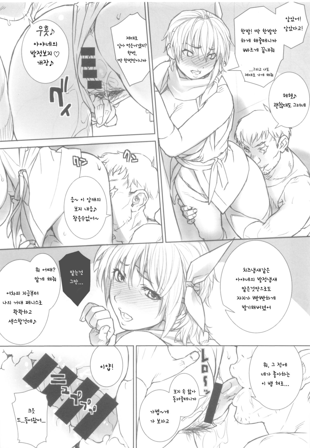 Ayane-chan to Nobetsumakunashi | 아야네쨩과 쉴새없이 page 6 full
