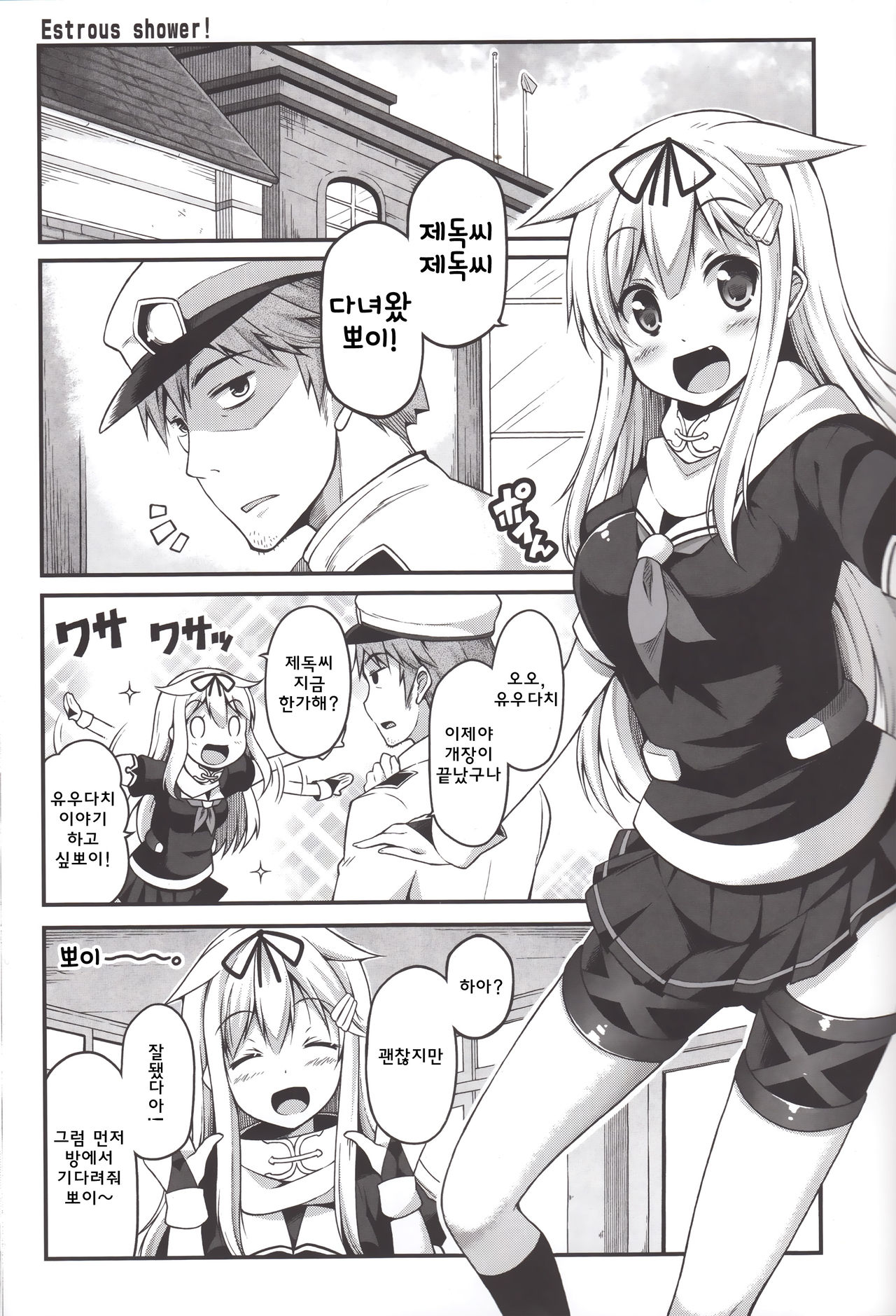 ESTROUS SHOWER! page 4 full