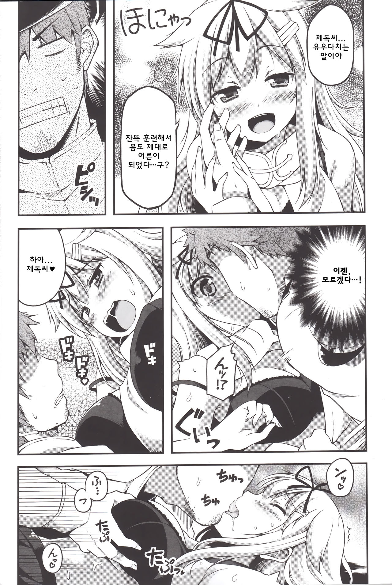 ESTROUS SHOWER! page 8 full