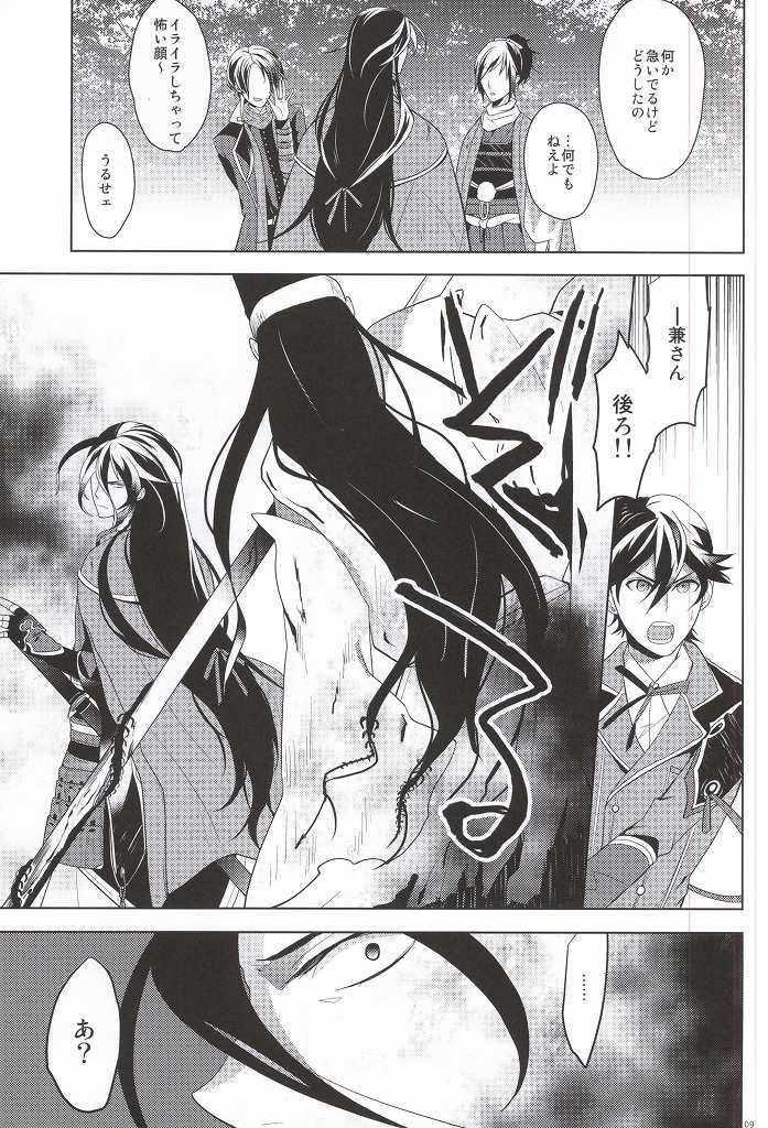 IN THE DAWN page 8 full