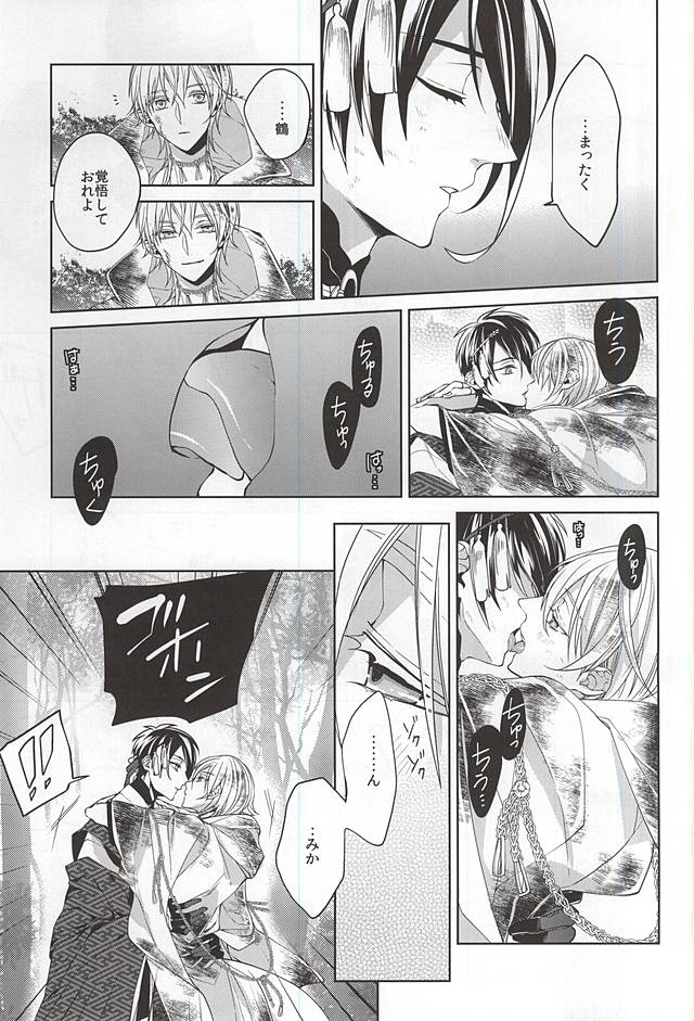 Suizen no Mato page 11 full