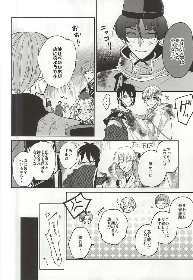 Suizen no Mato page 12 full