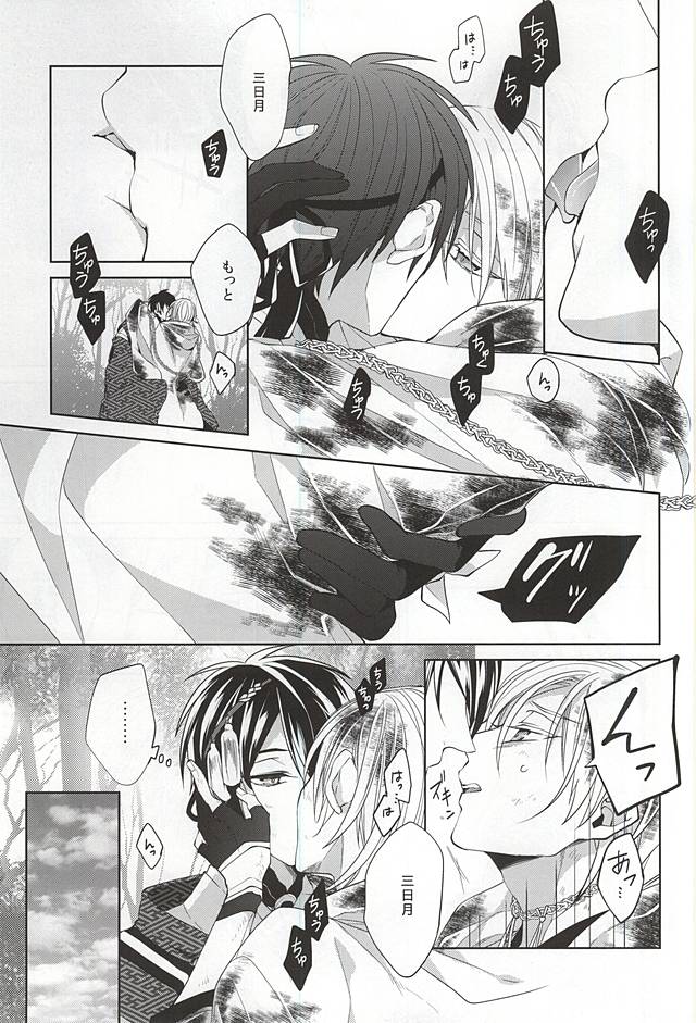 Suizen no Mato page 7 full