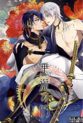(SUPERKansai21) [Ciao! (Kanan)] Suizen no Mato (Touken Ranbu) cover