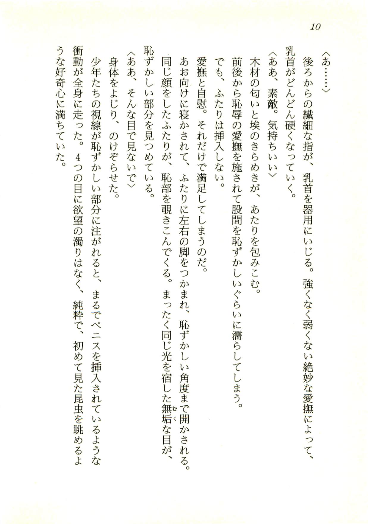 Majoku no Yakata - Kairaku ni Miserareta Shoujo-tachi page 11 full