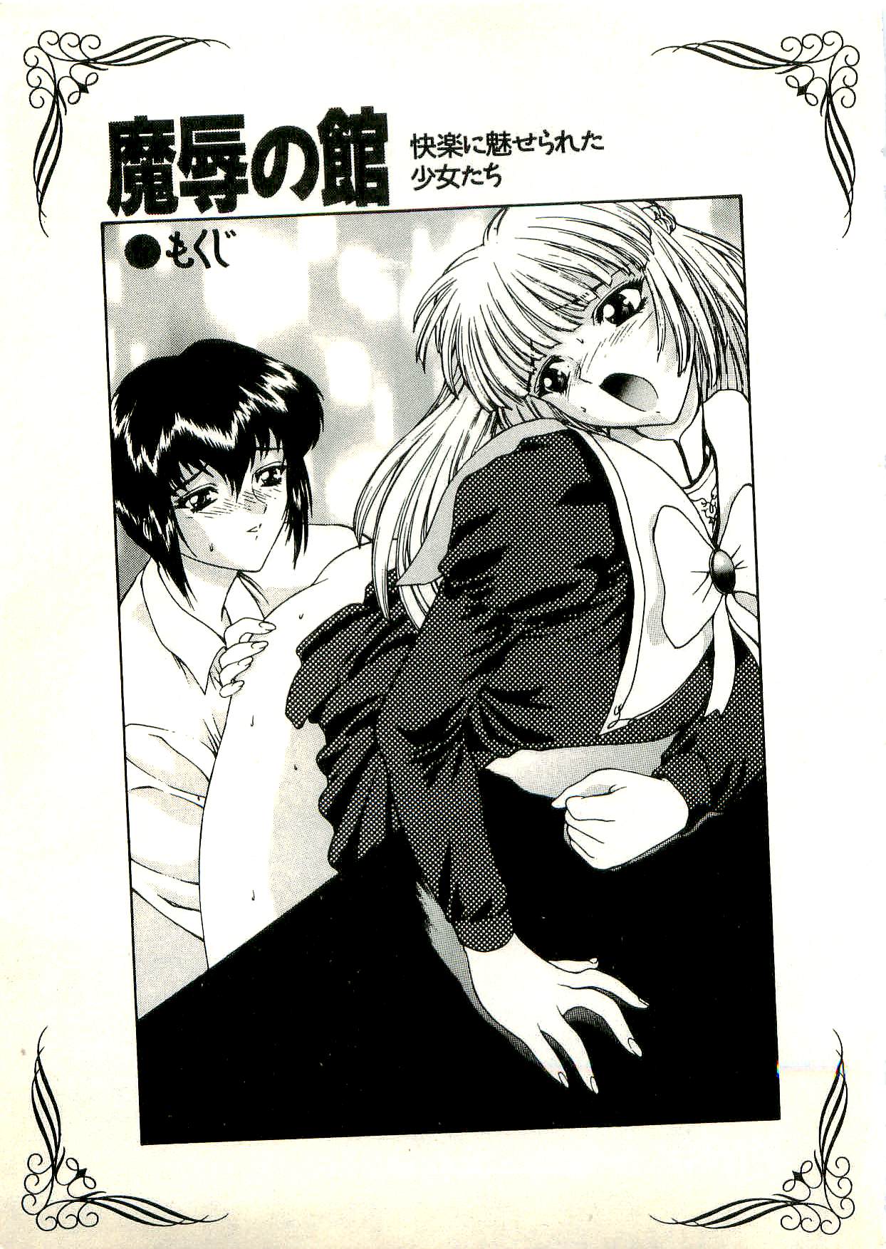 Majoku no Yakata - Kairaku ni Miserareta Shoujo-tachi page 4 full