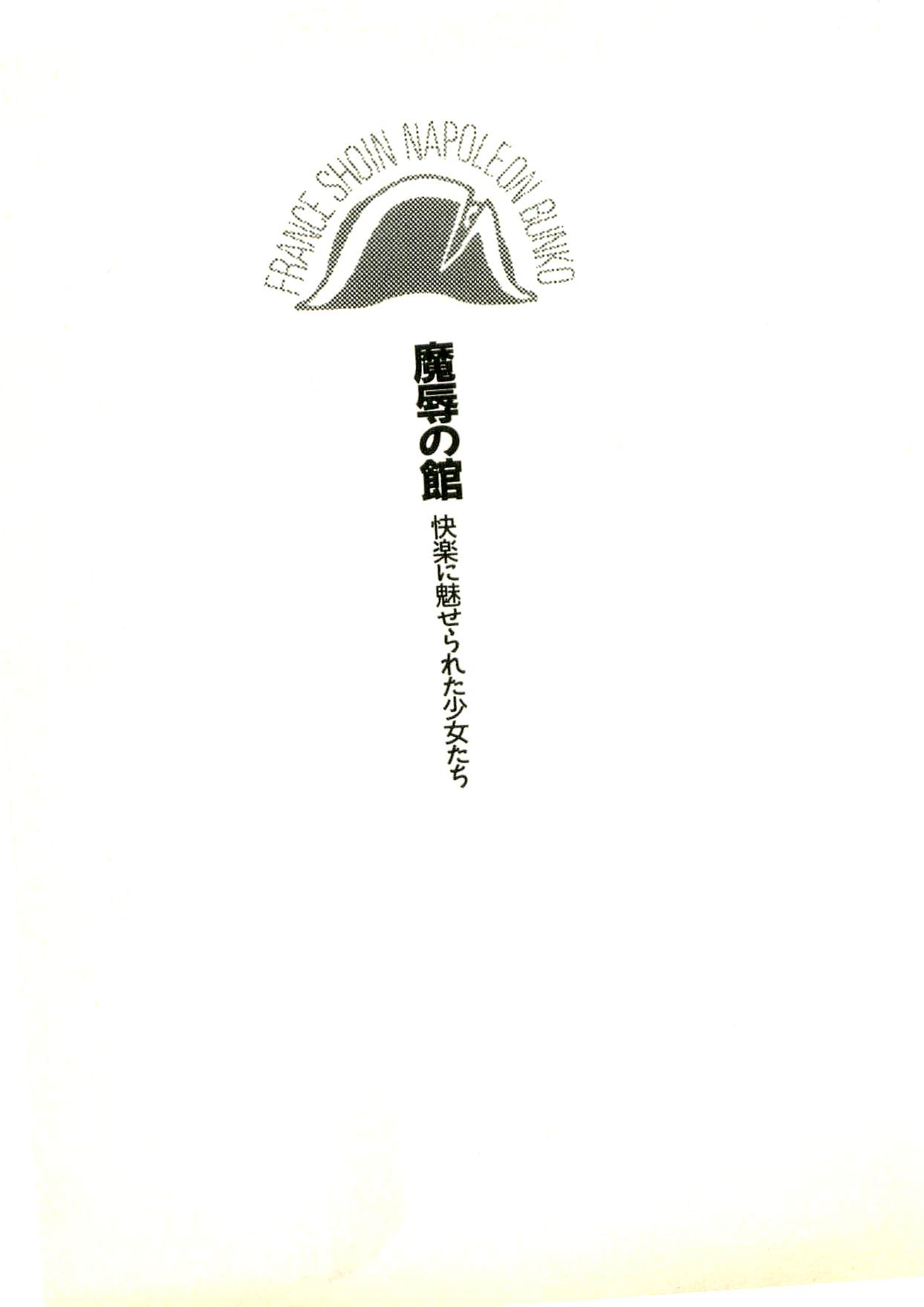 Majoku no Yakata - Kairaku ni Miserareta Shoujo-tachi page 8 full