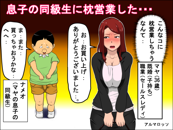 Musuko no Doukyuusei ni Makura Eigyou Shita... page 1 full
