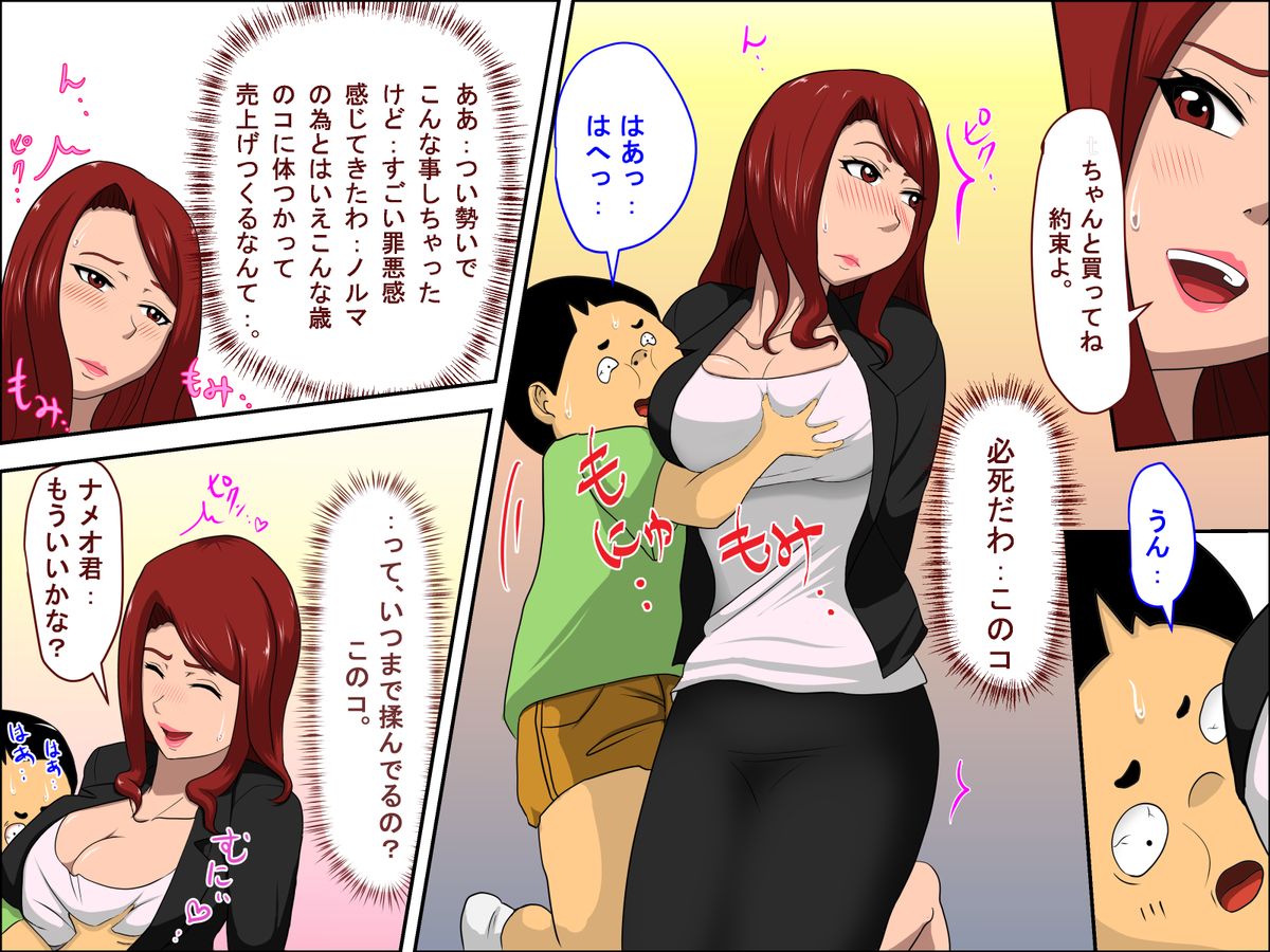 Musuko no Doukyuusei ni Makura Eigyou Shita... page 12 full
