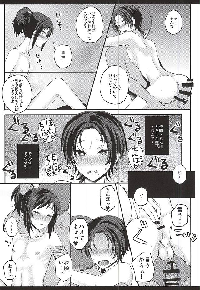 my SWEET Honmaru page 11 full