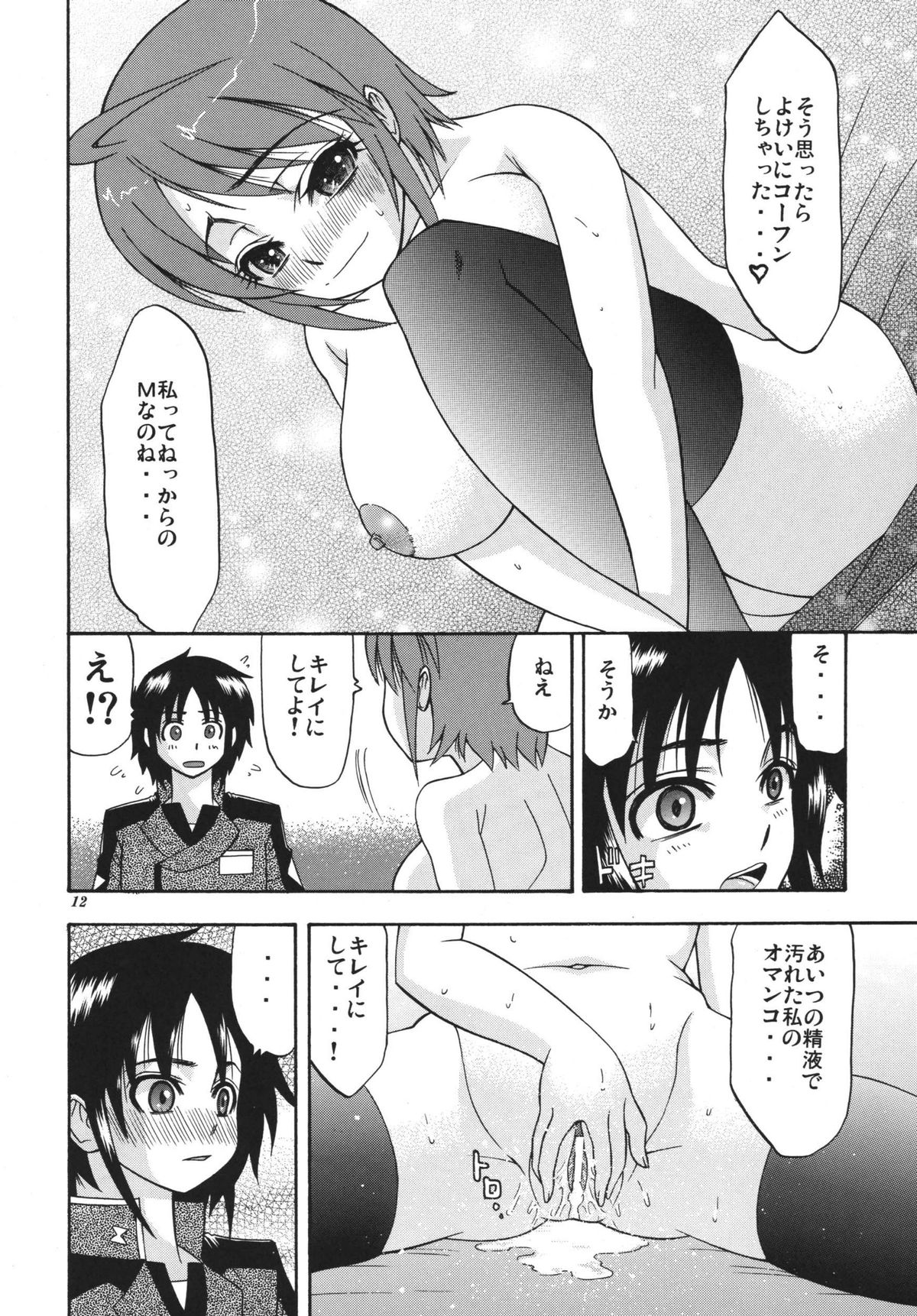 DESTINY GIRL 2 page 12 full