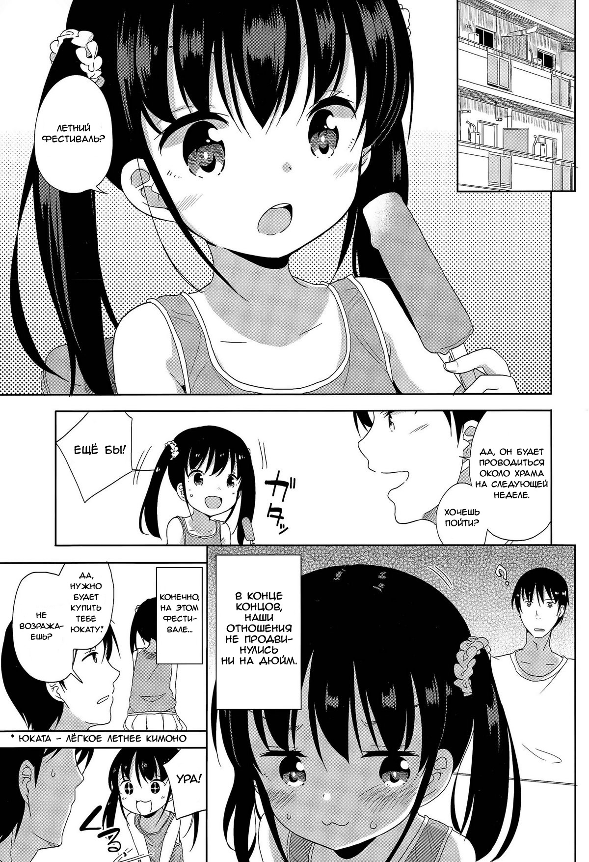 Joshi Shougakusei ga Iru Hibi | День за днём с ученицей начальной школы page 11 full