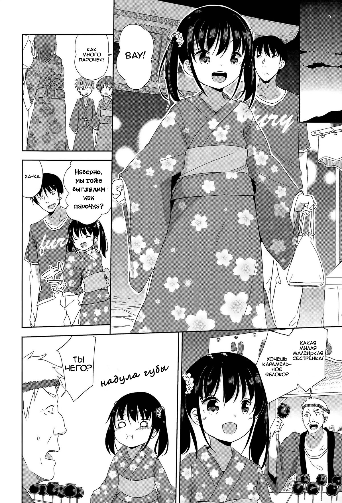 Joshi Shougakusei ga Iru Hibi | День за днём с ученицей начальной школы page 12 full