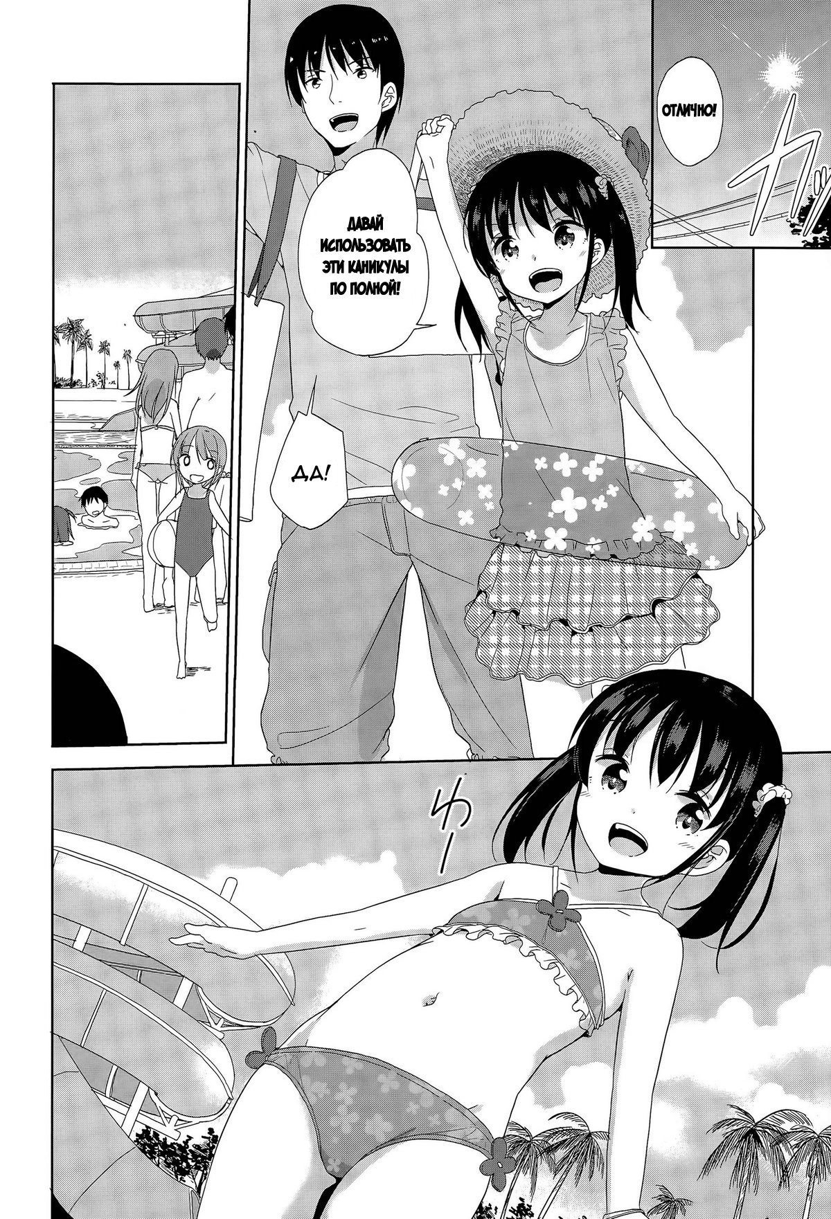 Joshi Shougakusei ga Iru Hibi | День за днём с ученицей начальной школы page 8 full