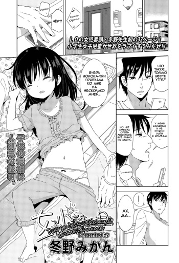 [Fuyuno Mikan] Joshi Shougakusei ga Iru Hibi | День за днём с ученицей начальной школы (Comic LO 2015-12) [Russian] [LoliconTeam] cover