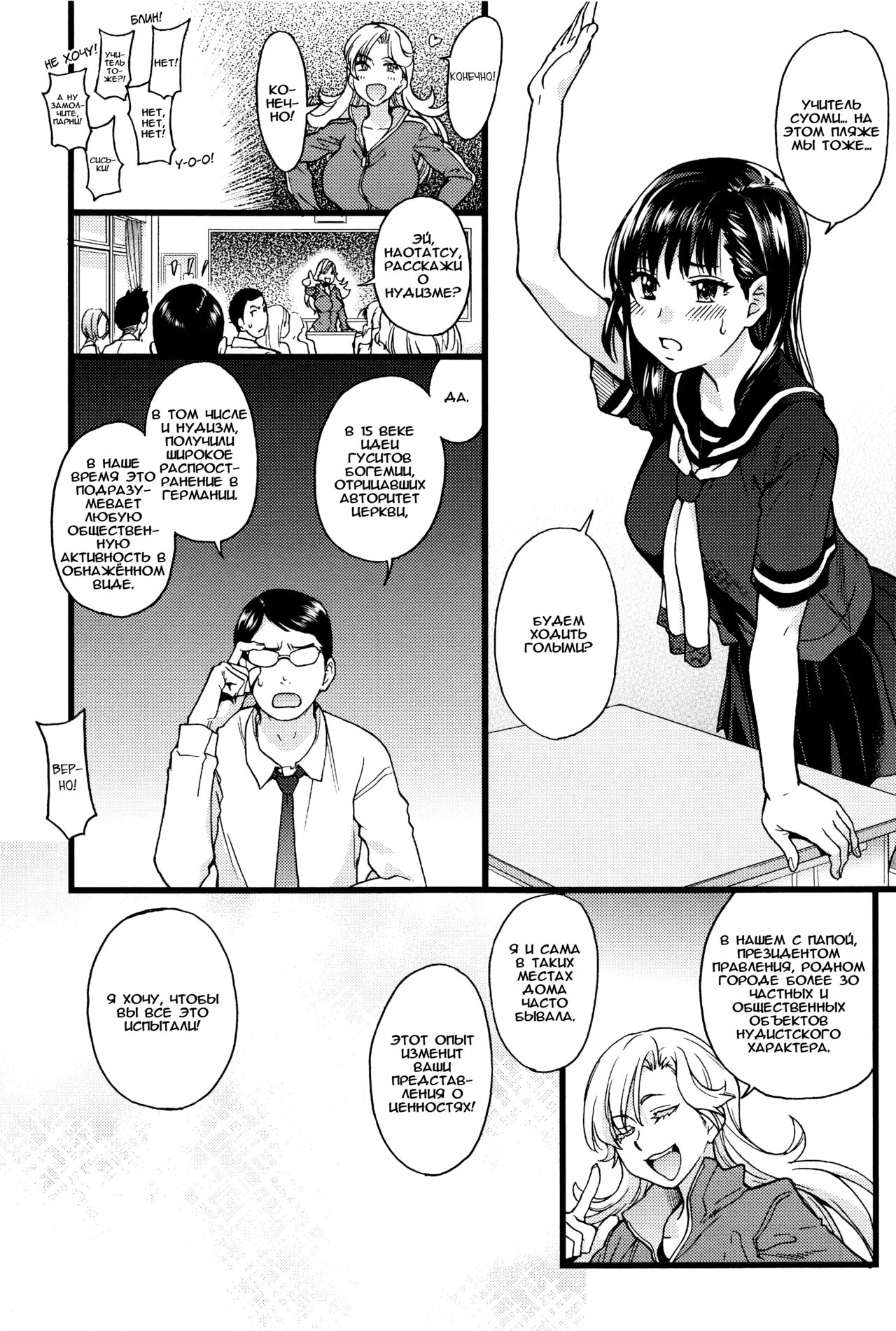 Nudist Beach ni Syuugaku Ryokoude!! - In school trip to the nudist beach!! | Школьная поездка на нудистский пляж! page 10 full