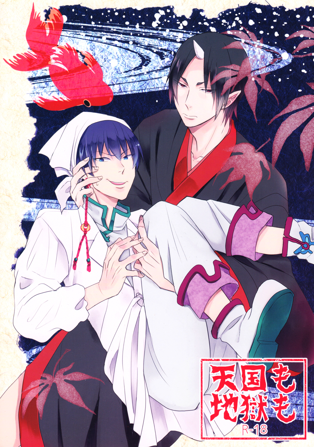Tengoku mo Jigoku mo page 1 full