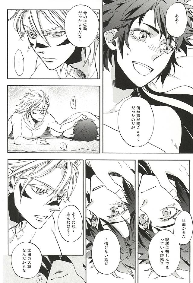 Love Log 3 page 11 full