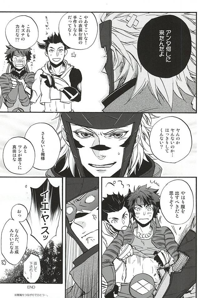 Love Log 3 page 8 full