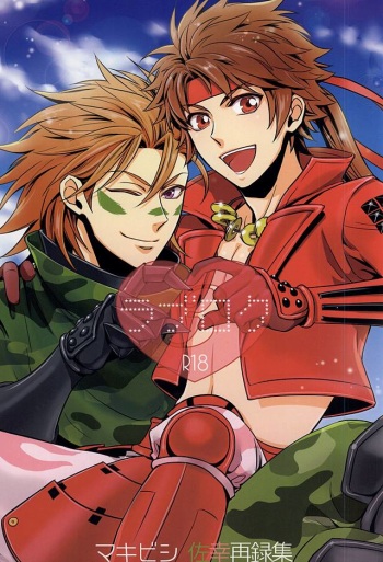 (C88) [Makibishi (Tsunako)] Love Log 3 (Sengoku BASARA) cover