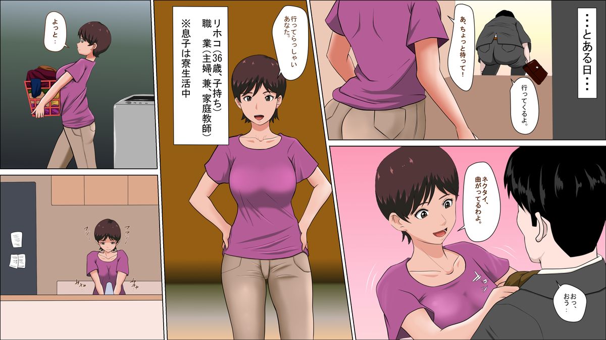 Tsuma ga Katei Kyoushi de Yudanshi Sugiteiru! page 2 full