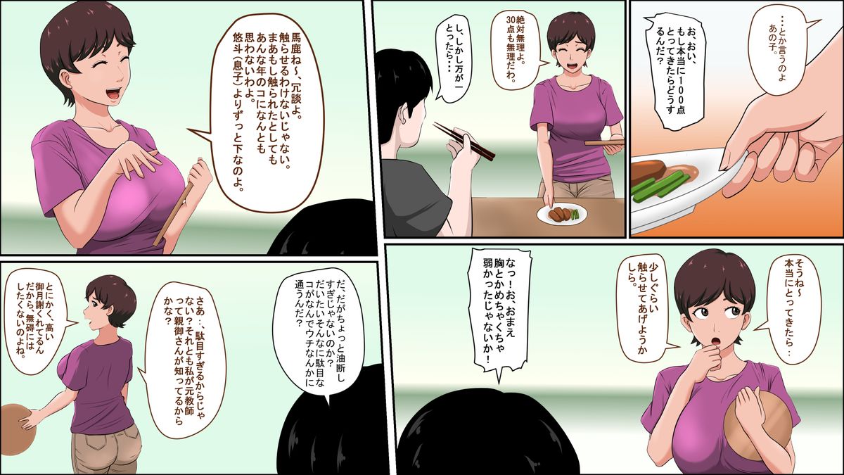Tsuma ga Katei Kyoushi de Yudanshi Sugiteiru! page 6 full