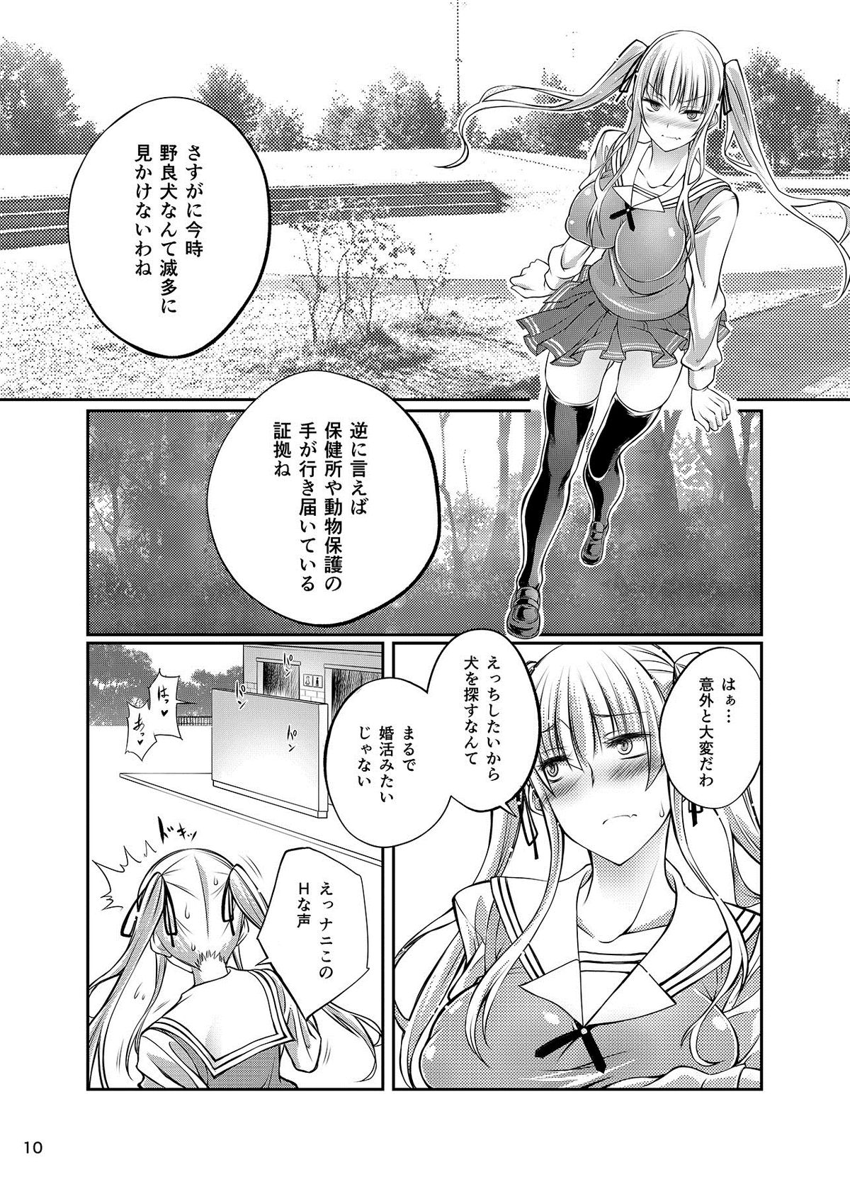 Juukan Kanojo no Tsukurikata page 10 full