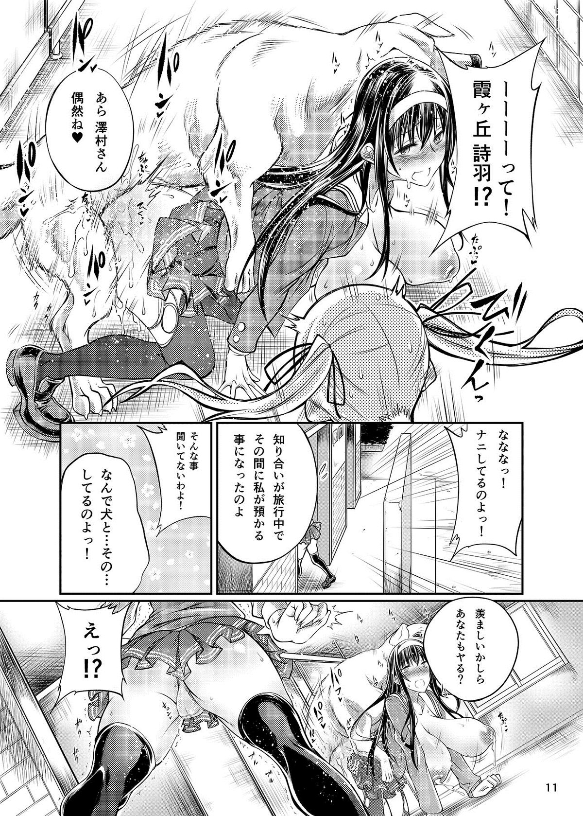 Juukan Kanojo no Tsukurikata page 11 full