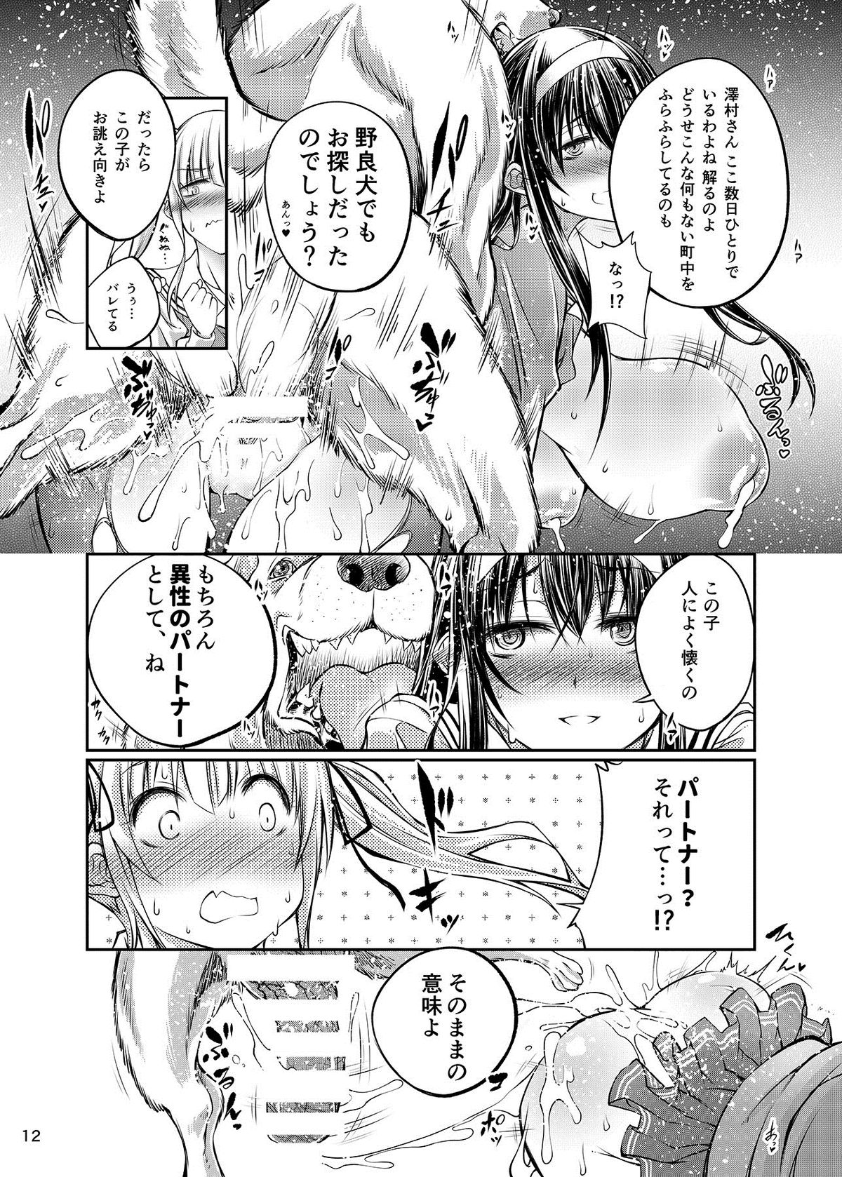 Juukan Kanojo no Tsukurikata page 12 full
