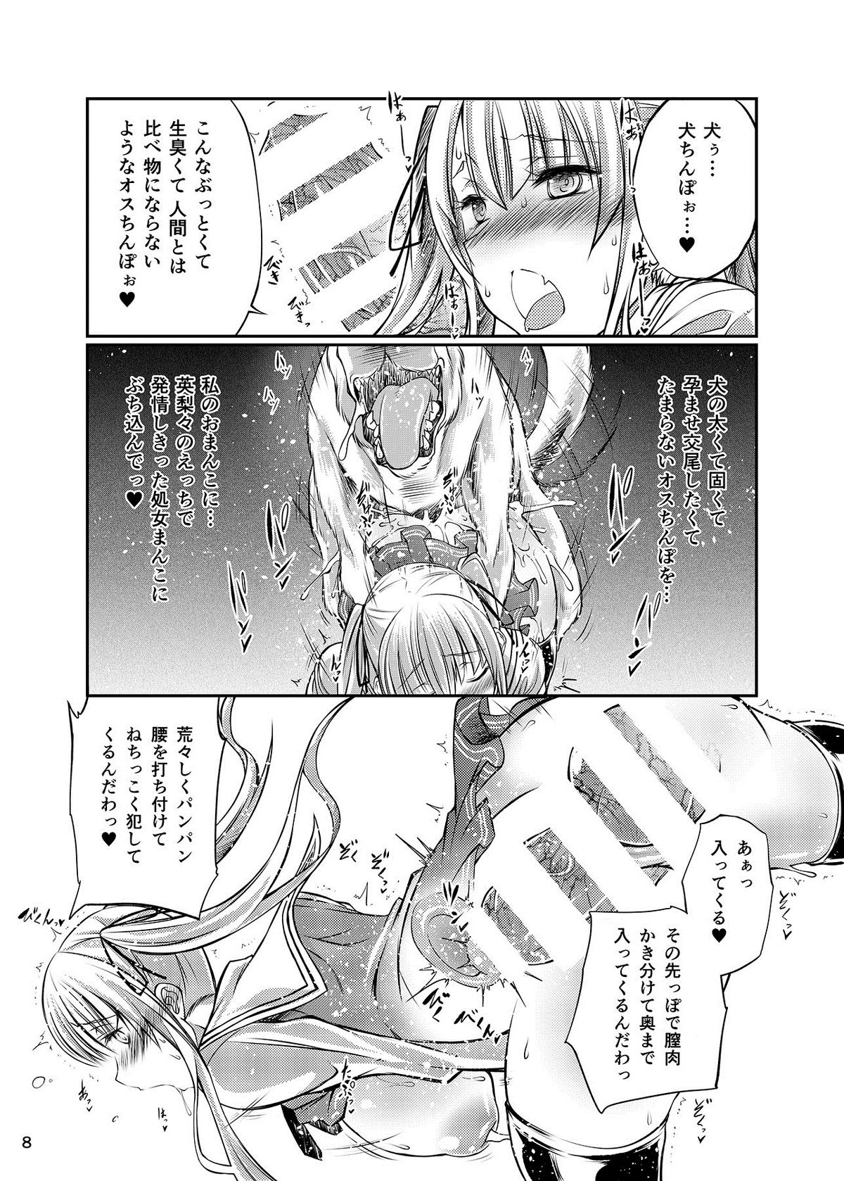 Juukan Kanojo no Tsukurikata page 8 full