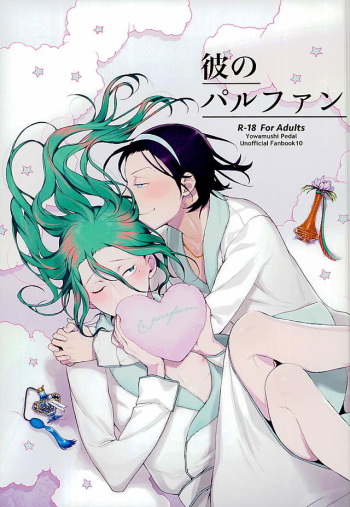 (C89) [Koi no Danmenzu (Iroito)] Kare no Parfum (Yowamushi Pedal) cover