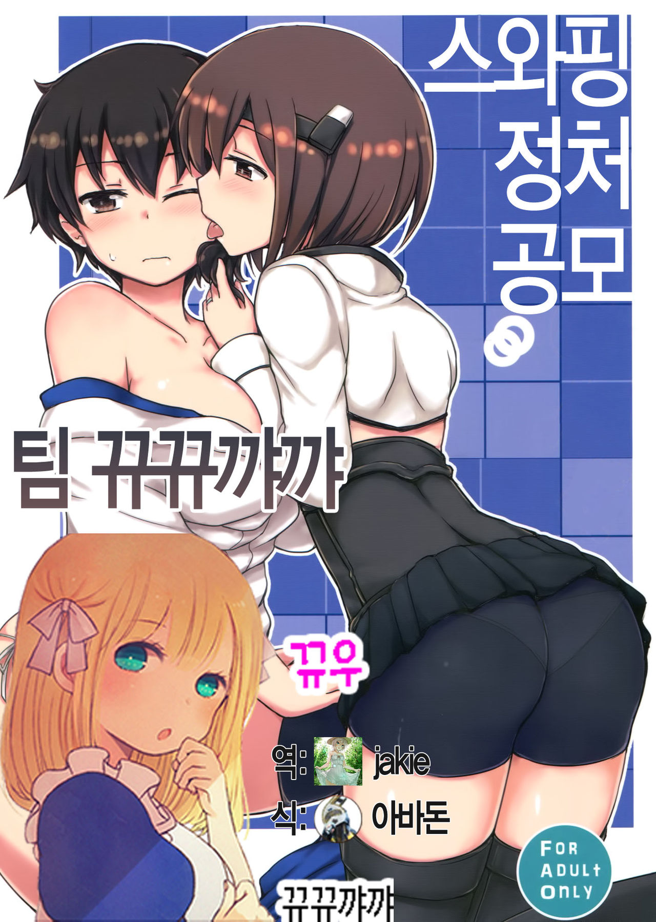 Swapping Kuubo Yome page 1 full