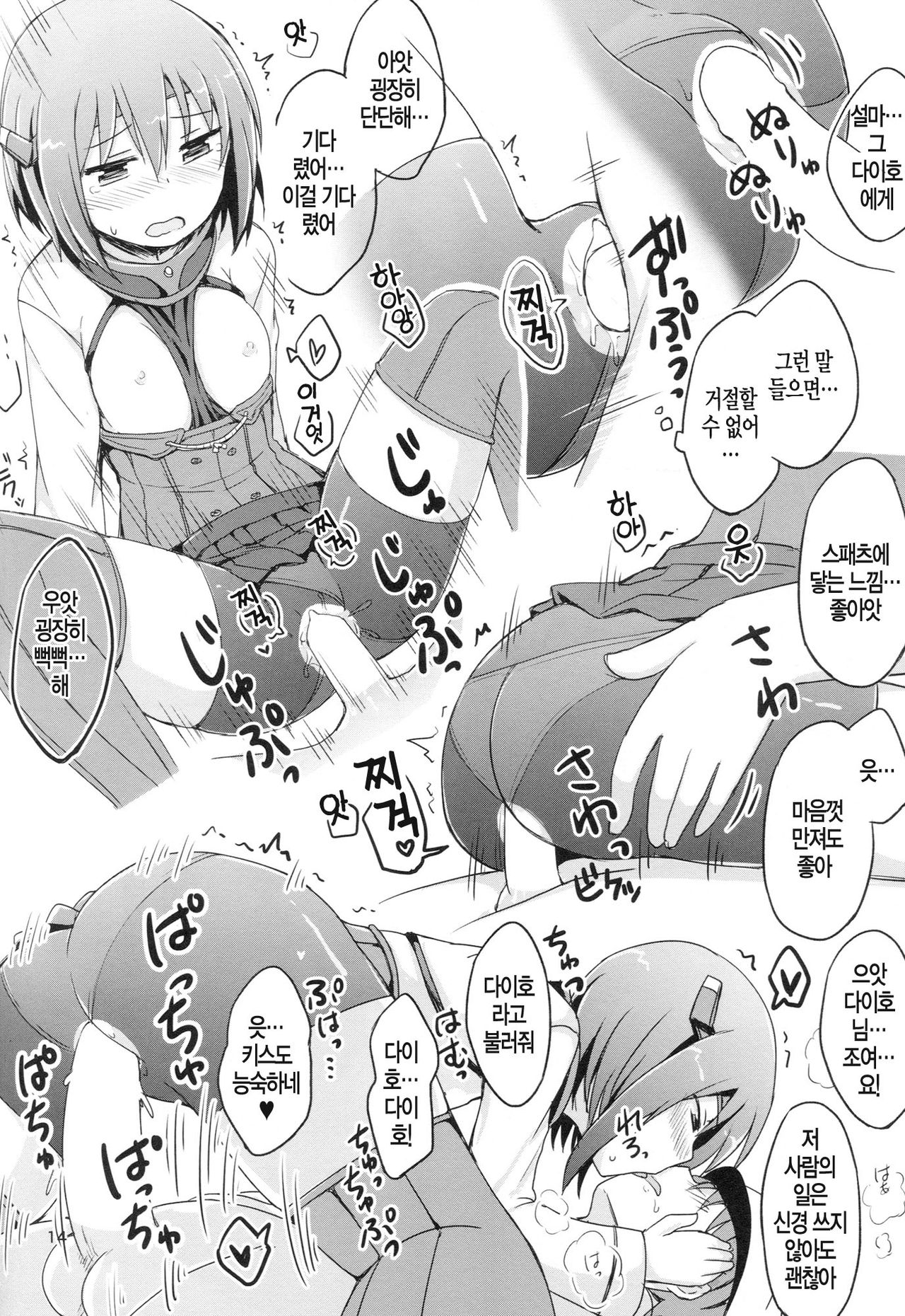 Swapping Kuubo Yome page 11 full