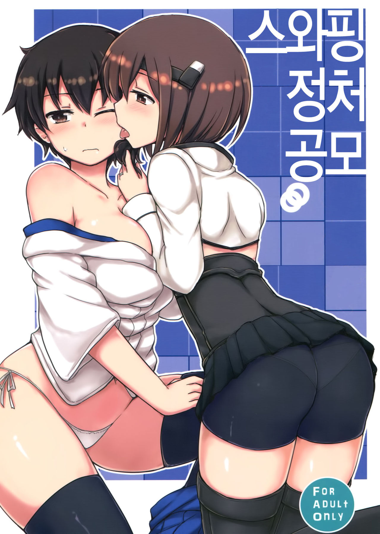 Swapping Kuubo Yome page 2 full