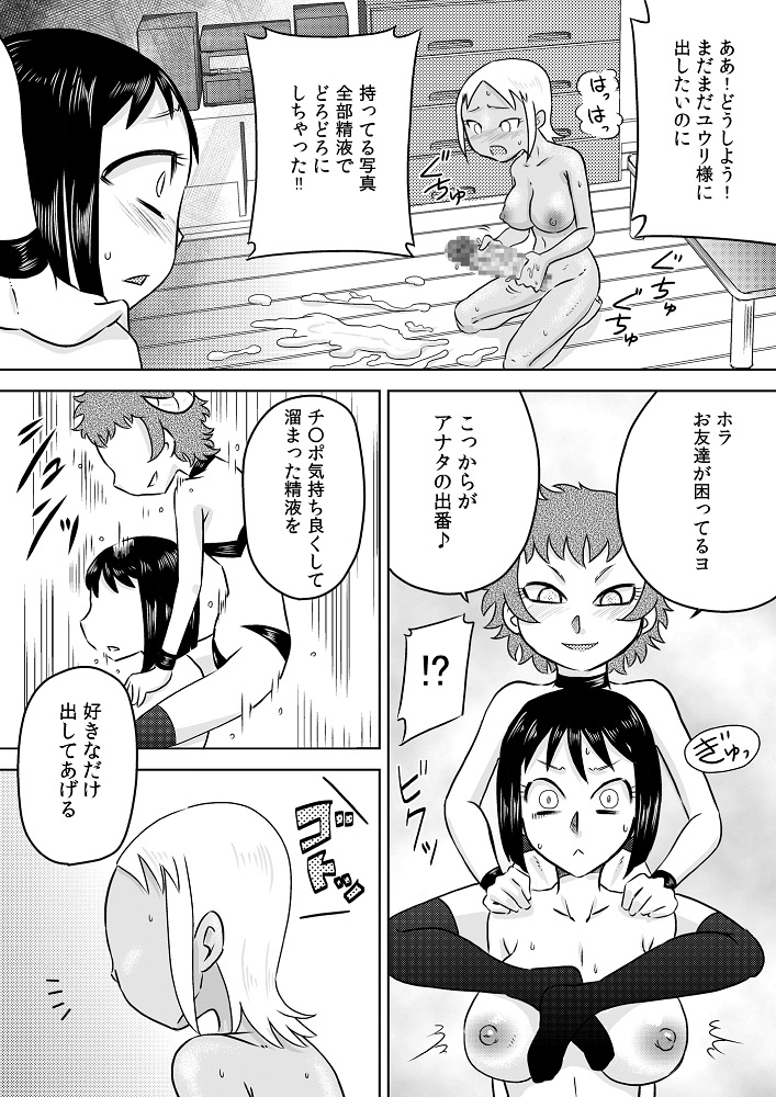 Onaho-ka Shita Shoujo x Futanari-ka Shita Shoujo page 11 full