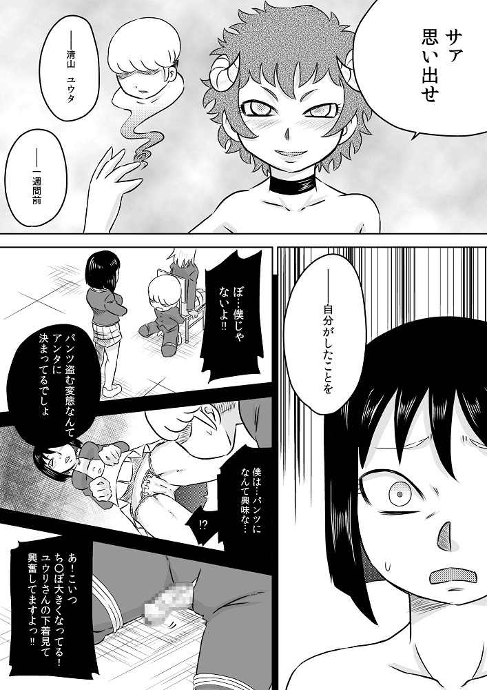 Onaho-ka Shita Shoujo x Futanari-ka Shita Shoujo page 5 full