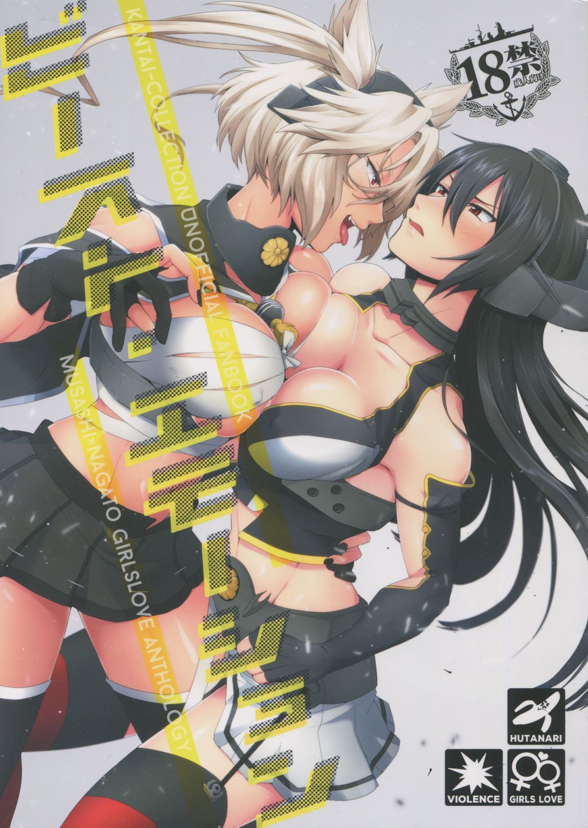Musashi x Nagato Anthology "Beast Emotion" page 1 full