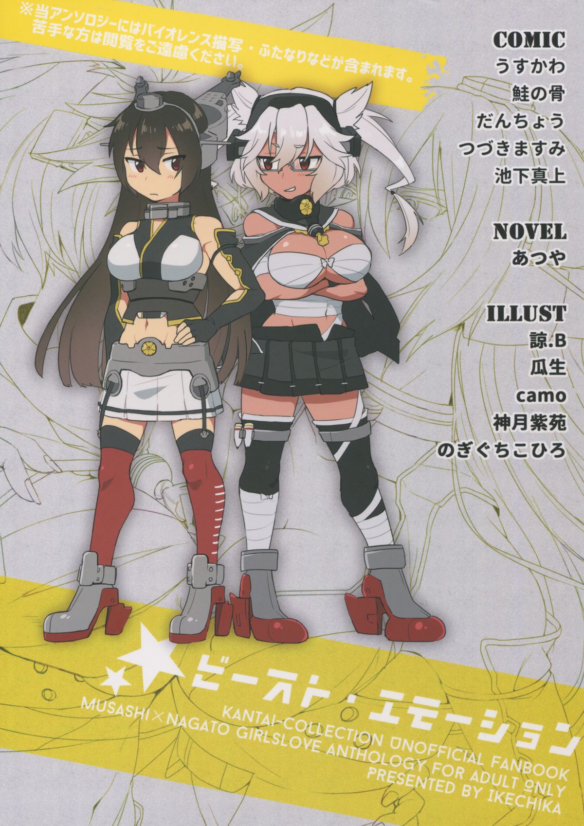 Musashi x Nagato Anthology "Beast Emotion" page 2 full